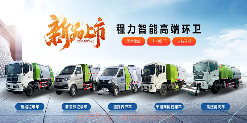 洗掃車(chē) 高端環(huán)衛(wèi)